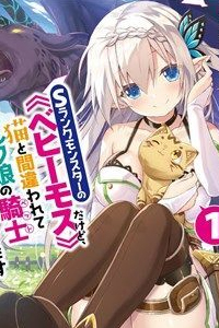 I AM BEHEMOTH OF THE S RANK MONSTER BUT I AM MISTAKEN AS A CAT AND I LIVE AS A PET OF ELF GIRL