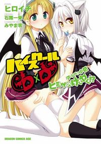 High-School DxD: Aashia & Koneko Himitsu no Keiyaku!?