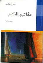 تحميل كتاب مفاتيح الكنز bdf