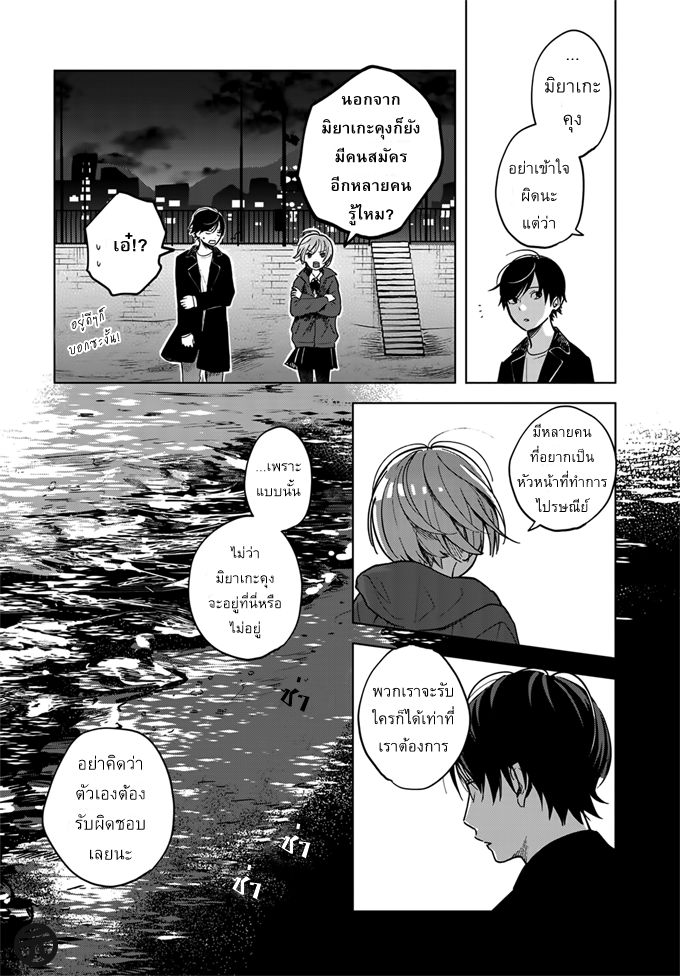 Yasashii Hikari - หน้า 52