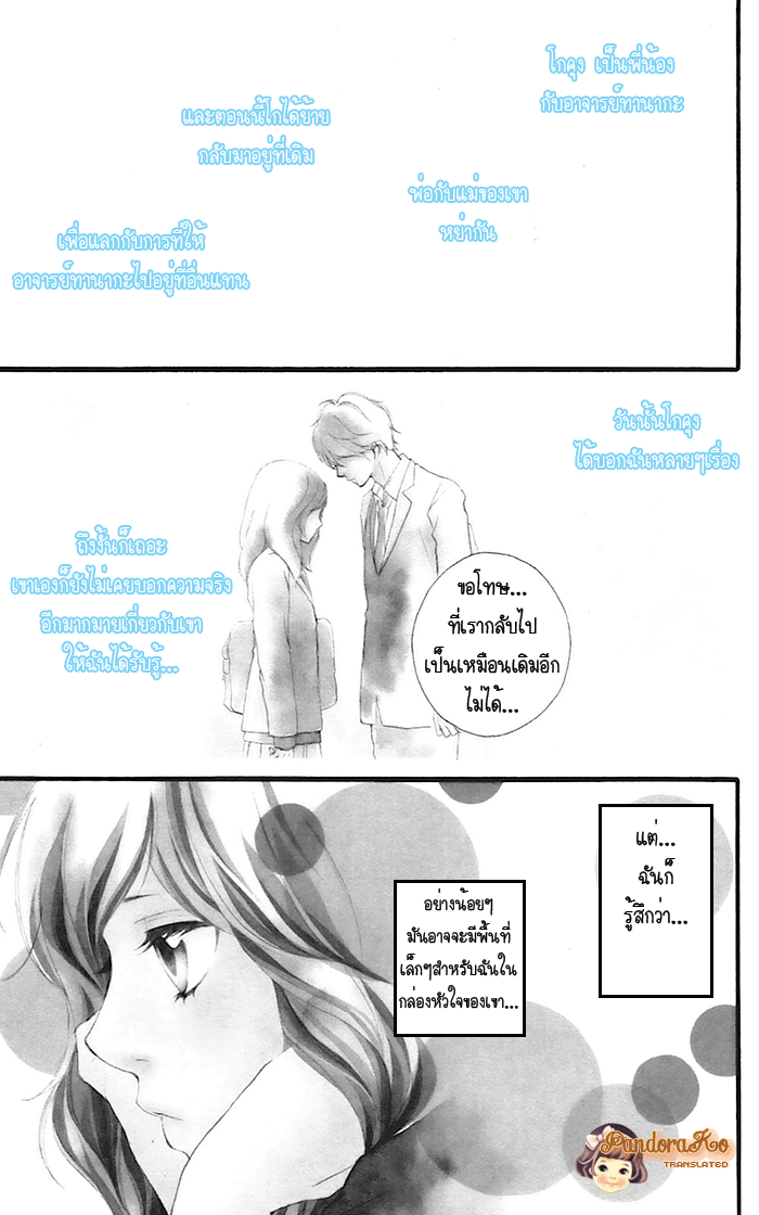 Ao Haru Ride - หน้า 3