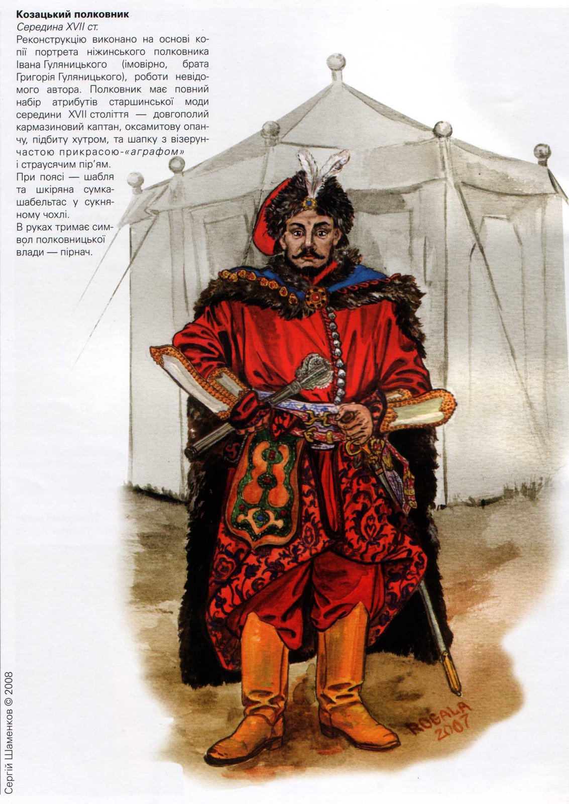 Военная история XVI-XVII веков: Современные изображения запорожских казаков