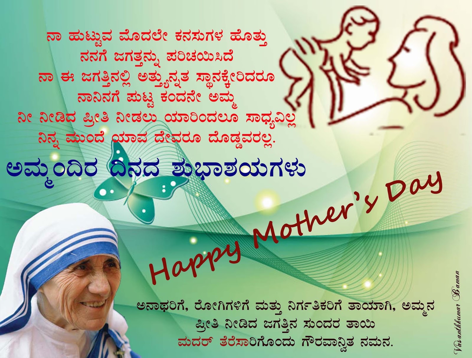VASANTH KUMAR BAMAN Mothers day Greeting in kannada