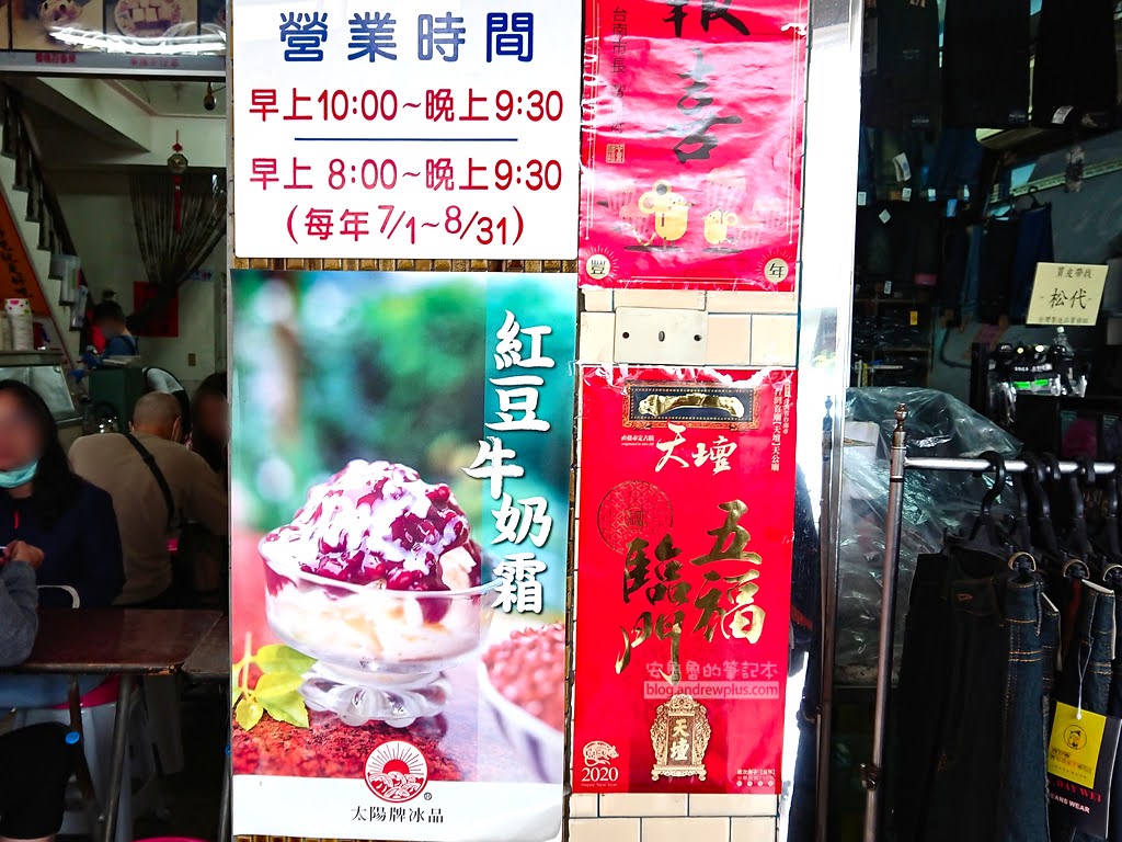 台南美食,台南冰店,台南好吃冰店,台南太陽牌冰品