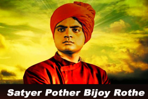Satyer Pother Bijoy Rothe