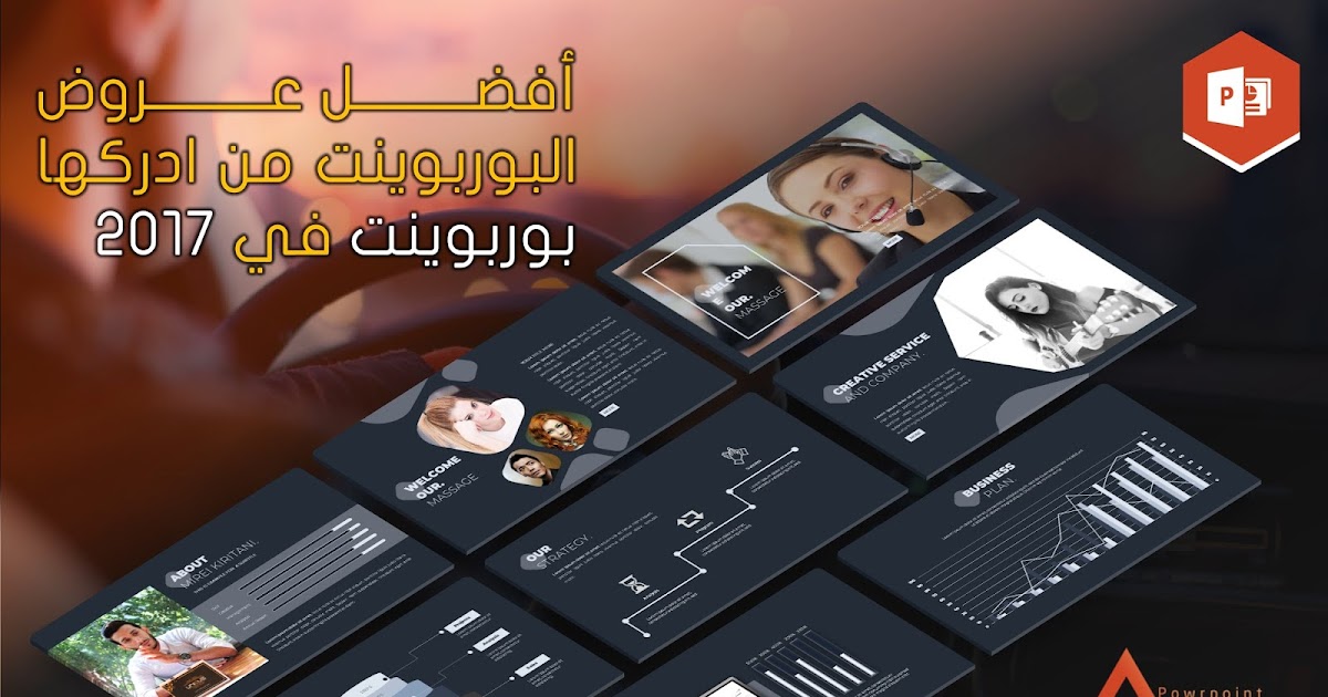 عرض تقديمي بوربوينت متعدد الاستخدامات جاهز للتعديل ادركها بوربوينت
