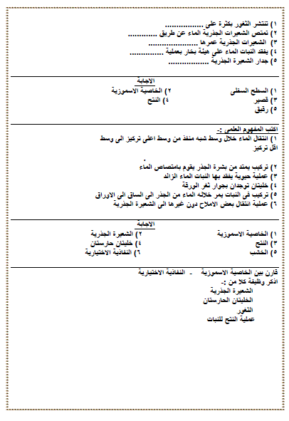 نماذج الأسئلة المتوقعة فى امتحان العلوم للصف السادس الابتدائى آخر العام 2017