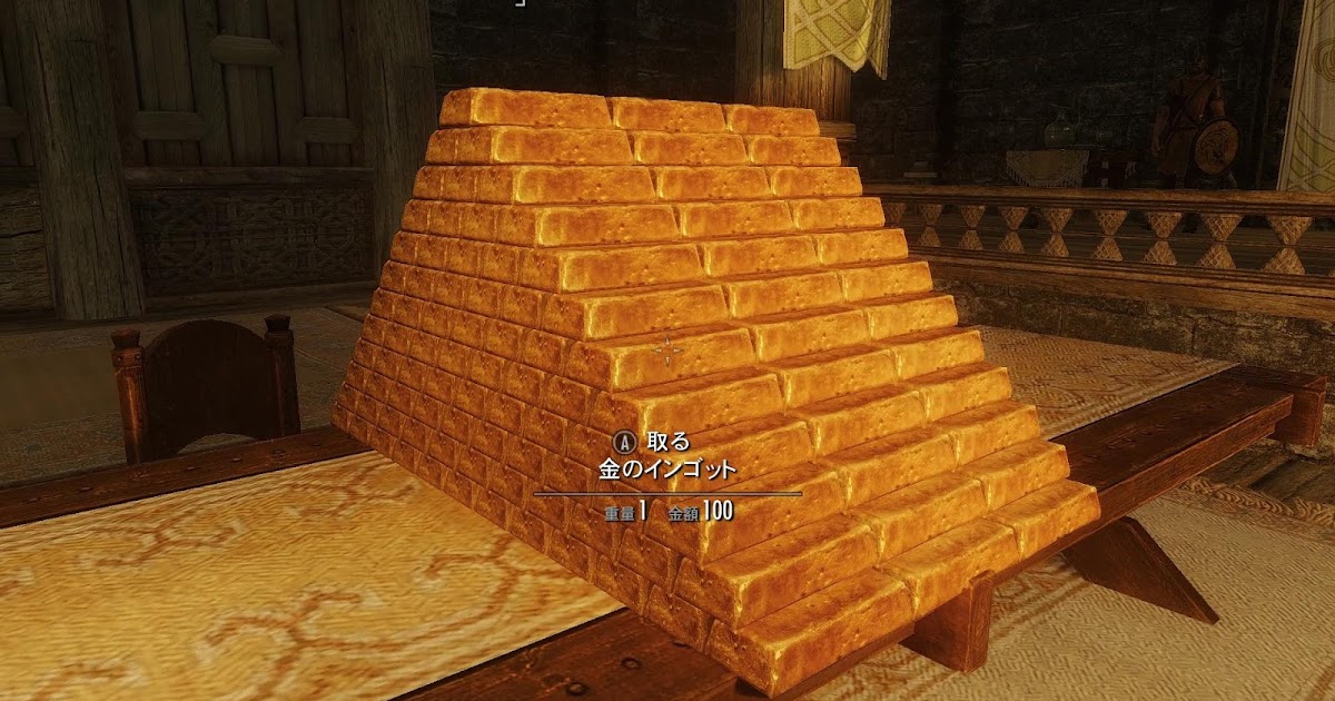 金塊を積み上げるMOD Decoration Gold Ingots 今からSkyrim
