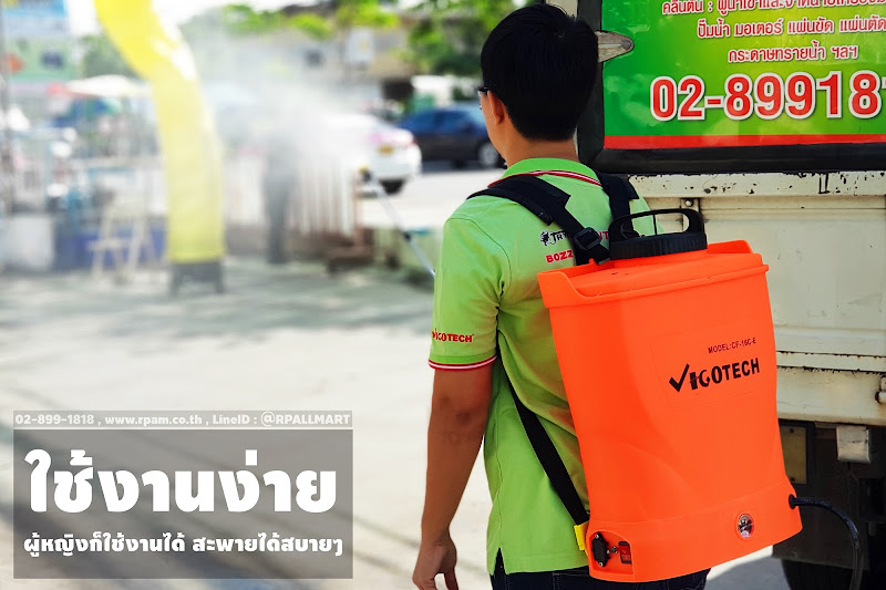 เครื่องพ่นยาแบตเตอรี่