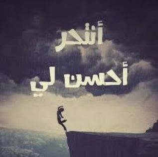 صور انتحار Suicide-pictures صور حزينة عن الانتحار