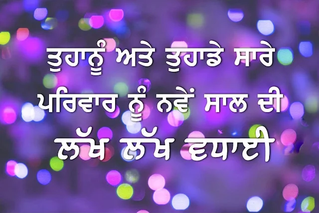 Punjabi Happy NEW Year message 2018