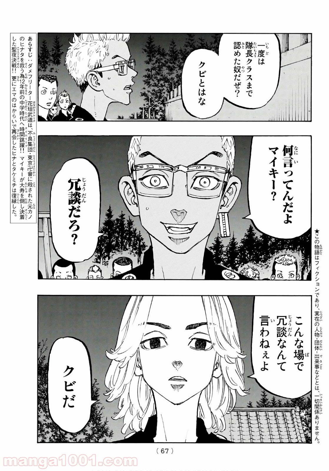 東京卍リベンジャーズ - Raw 【第112話】 - Manga1001.com