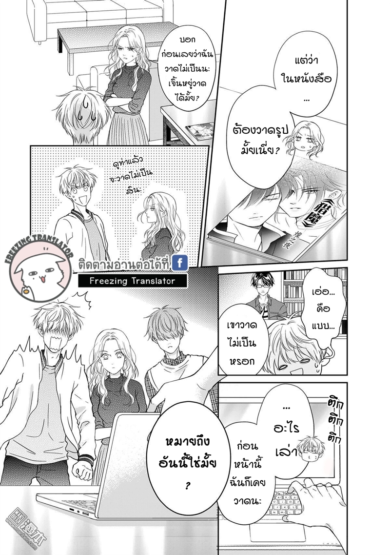 Freezing Translator Aiqing Gushi Buhaoshuo Ch 9 Th
