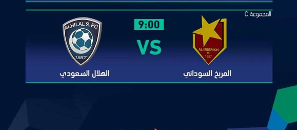 مباراة الترجي والهلال السعودي بث مباشر بتاريخ اليوم 30-7-2017 اون لاين اون سبوت