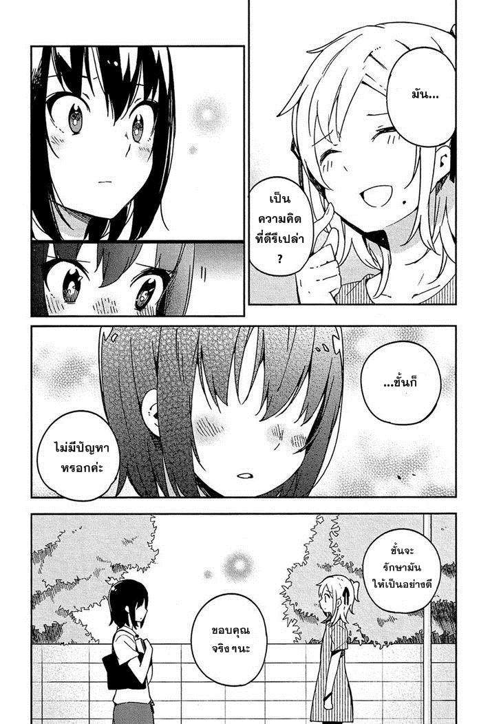 Ookami Shounen wa Kyou mo Uso o Kasaneru - หน้า 19