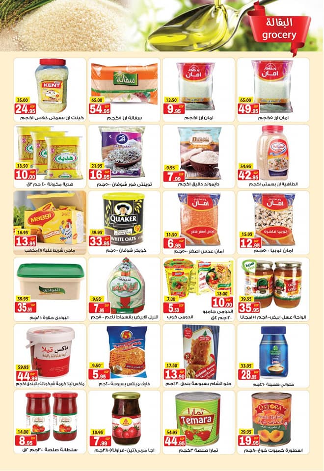 عروض فكرة ماركت الدقى من ٢٢ يناير حتى ١٣ فبراير ٢٠١٩ حطمنا الاسعار عروض فكرة ماركت الدقى من ٢٢ يناير حتى ١٣ فبراير ٢٠١٩ حطمنا الاسعار