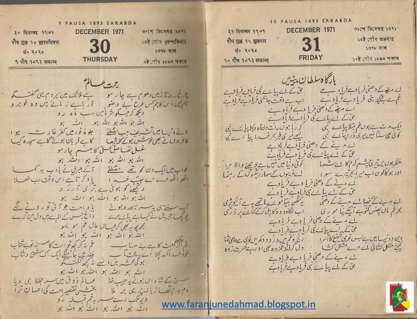 Shafi Bahrain Haji ShafiUllah Shafi Bahraichi