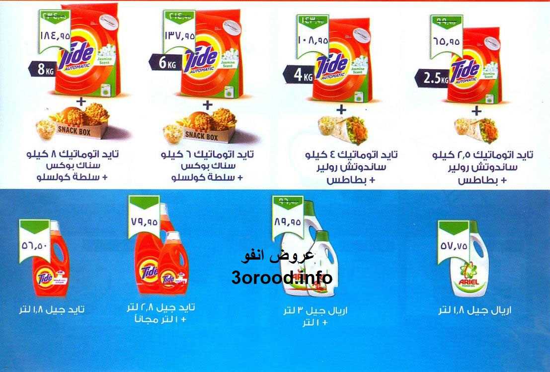 عروض سعودى ماركت من 10 يناير حتى 28 يناير 2019 دائما طازج عروض سعودى ماركت من 10 يناير حتى 28 يناير 2019 دائما طازج