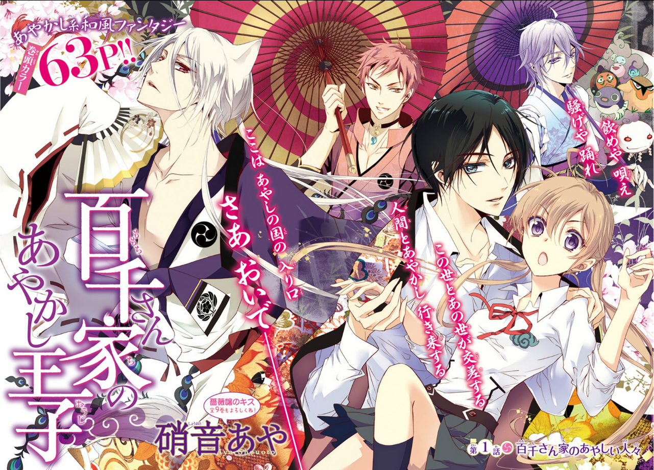 принц аякаси манга. треугольник аякаси аниме. демоны дома момоти. демоны дома момоти. принц аякаси из дома момоти.