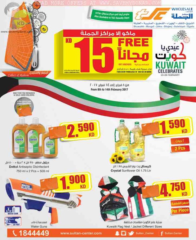 TSC Sultan Center Kuwait Wholesale - Halafeb Offer