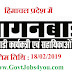 HP Govt Jobs 2019 हिमाचल प्रदेश के आंगनबाड़ी केन्द्रों में आंगनबाड़ी कार्यकर्ता और आंगनबाड़ी सहायिकाओं के पदों पर भर्ती