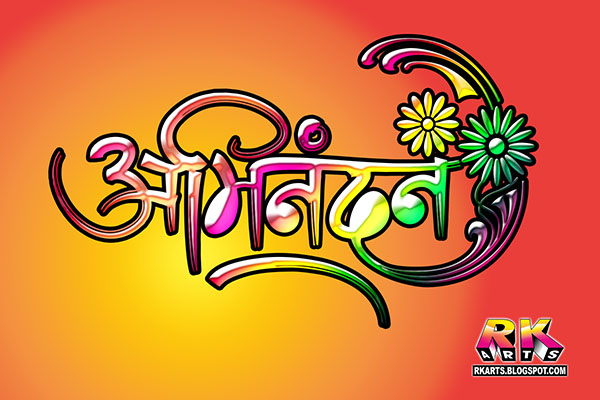 अभिनंदन फलोरल कैलीग्राफी (Abhinadan Floral Calligraphy) Multi color 