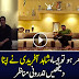 Inside Footage Of Shahid Afridi’s New Home 