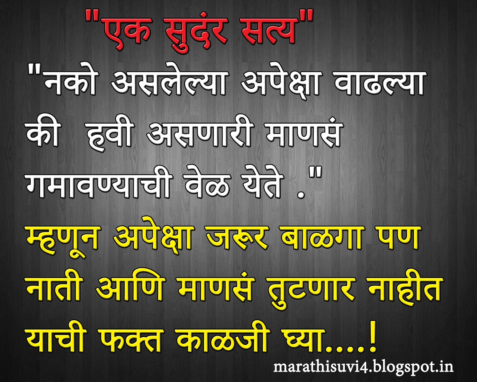 A beautiful truth of life in Marathi Marathi suvichar