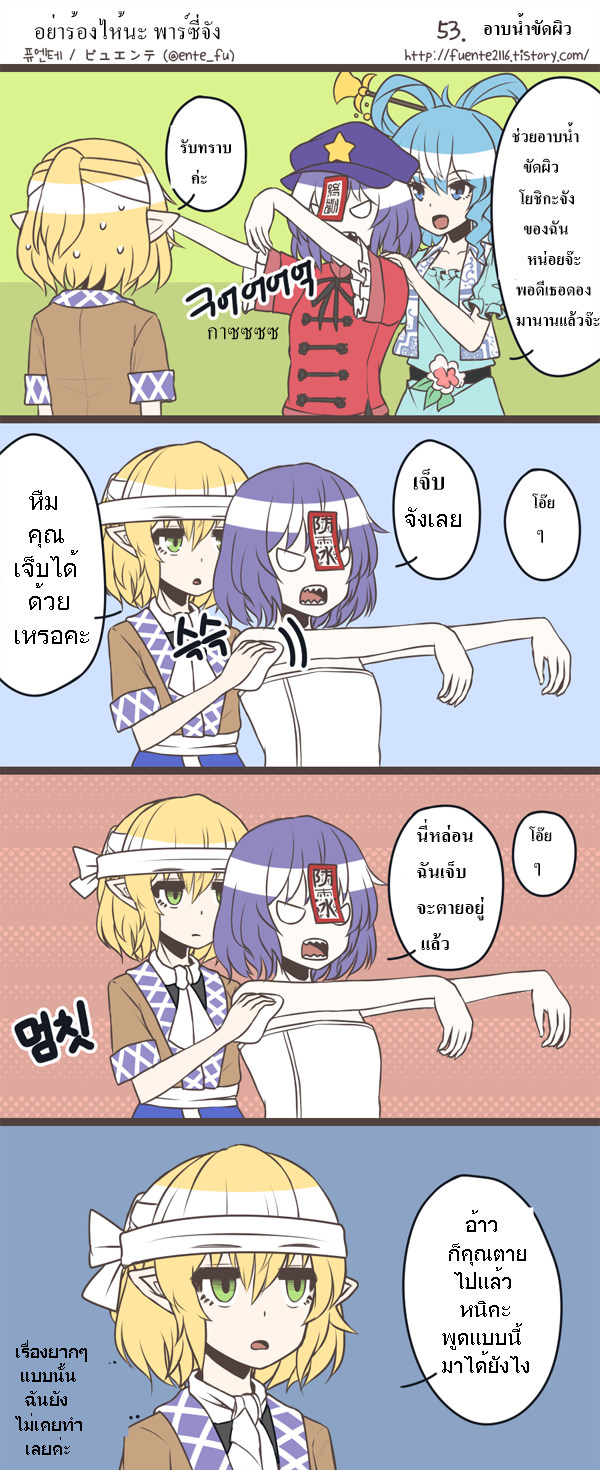 Parsee-chan Does not cry! - หน้า 8