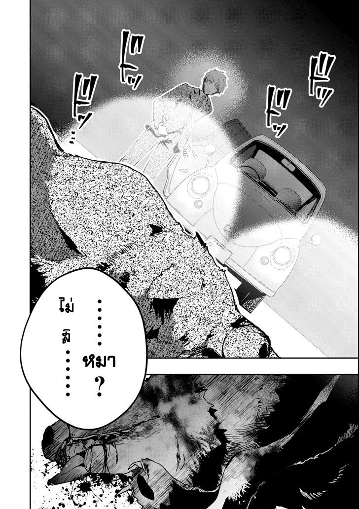 Monster Ga Afureru Sekai Ni Natta Node, Suki Ni Ikitai To Omoimasu - หน้า 9