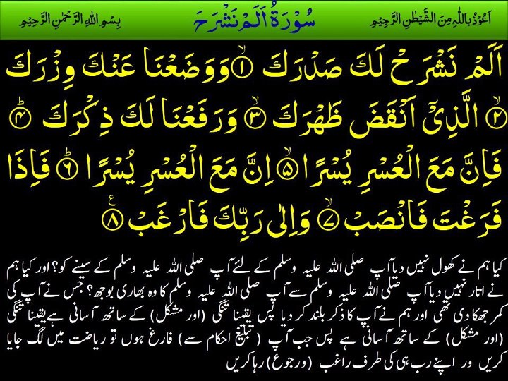 Surah alam nashrah Mera Deen Islam.