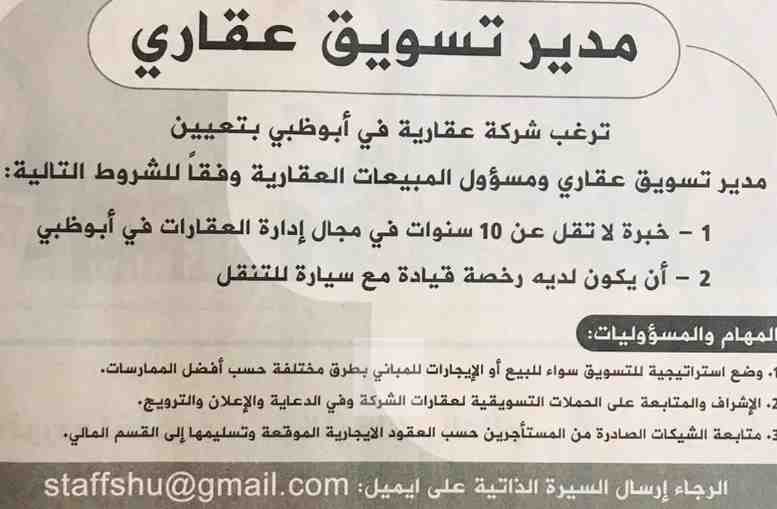 وظائف جريدة الخليج الامارات 9/10/2018 وظائف شاغرة فى الامارات وظائف جريدة الخليج الامارات 9/10/2018 وظائف شاغرة فى الامارات