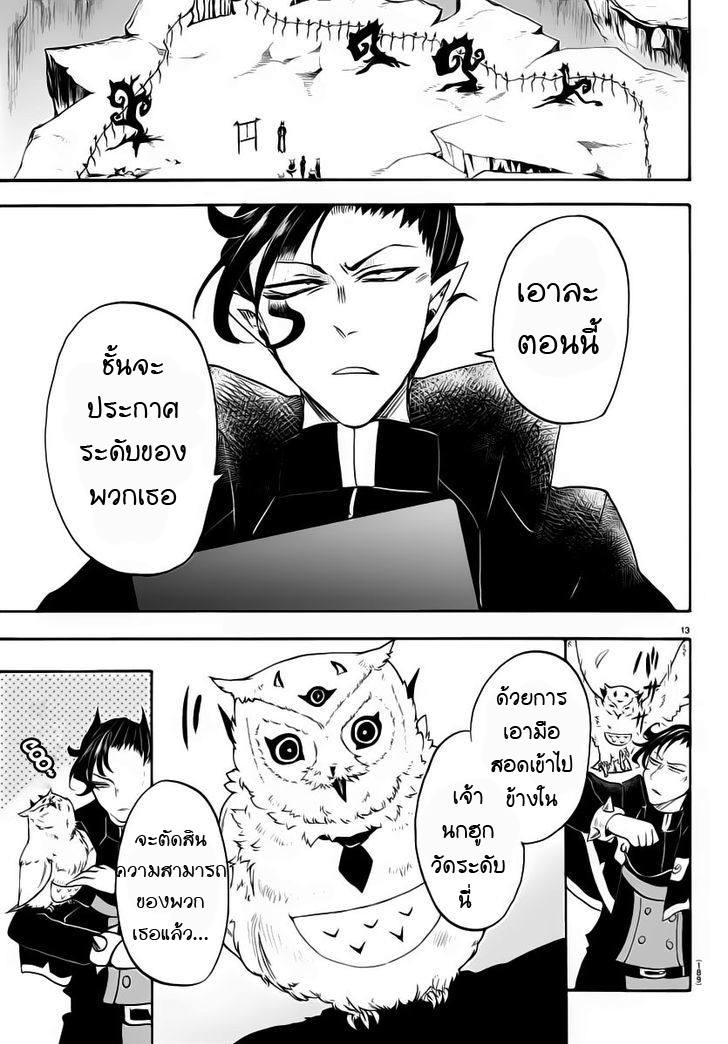 Mairimashita! Iruma-kun - หน้า 12