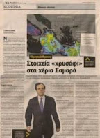 Συνέντευξη του Ν.Λυγερού στο "ΡΑΔΙΟ ΕΠΤΑΝΗΣΑ" 98.8 