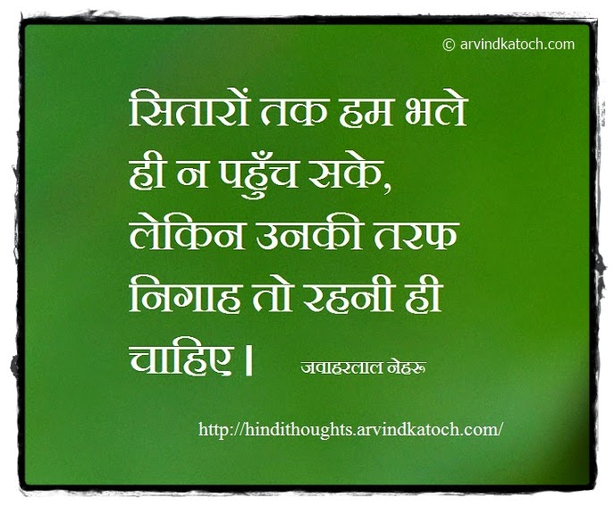 Jawaharlal Nehru, Eyes, Stars, Hindi, Thought, Quote