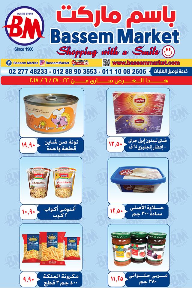 عروض باسم ماركت مصر الجديدة من 22 يونيو حتى 28 يونيو 2018