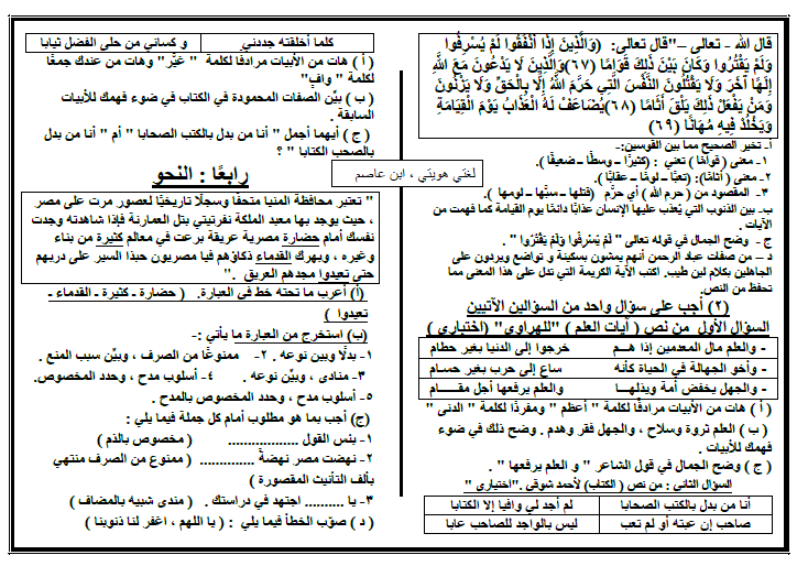 امتحانات اللغة العربية للصف الثالث الإعدادى نصف العام  18
