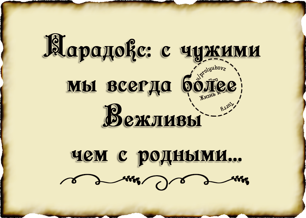 И только свои дети всегда самые лучшие. Чужая всегда лучше своей. Суют нос в чужую жизнь. И только свои дети всегда самые лучшие. И только свои дети всегда лучше.