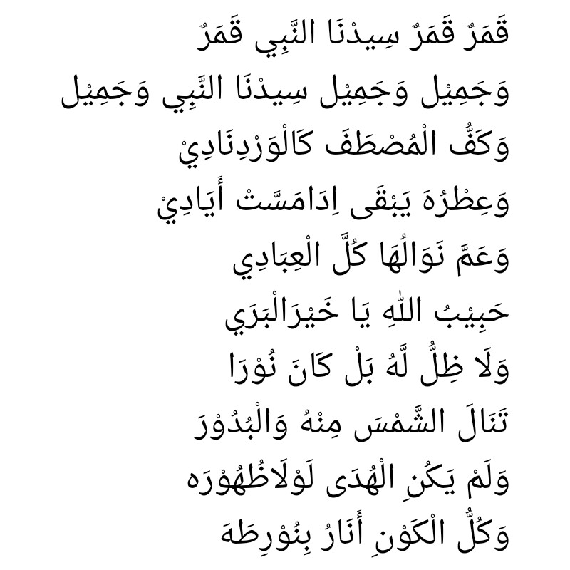 Sholawat Qomarun Melodi Pujian yang Menyentuh Hati Bumiayu ID
