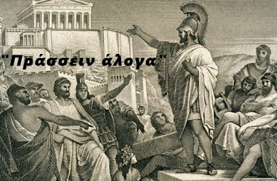 Λαϊκές εκφράσεις και τι σημαίνουν Λαϊκές εκφράσεις και τι σημαίνουν