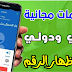 اتصال مجاني عبر الانترنت بأي رقم هاتف بالعالم + اخفاء رقم الهاتف | 2019 اتصال مجاني عبر الانترنت بأي رقم هاتف بالعالم + اخفاء رقم الهاتف | 2019