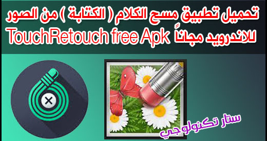 touchretouch apk full 2017 touchretouch apk full 2017