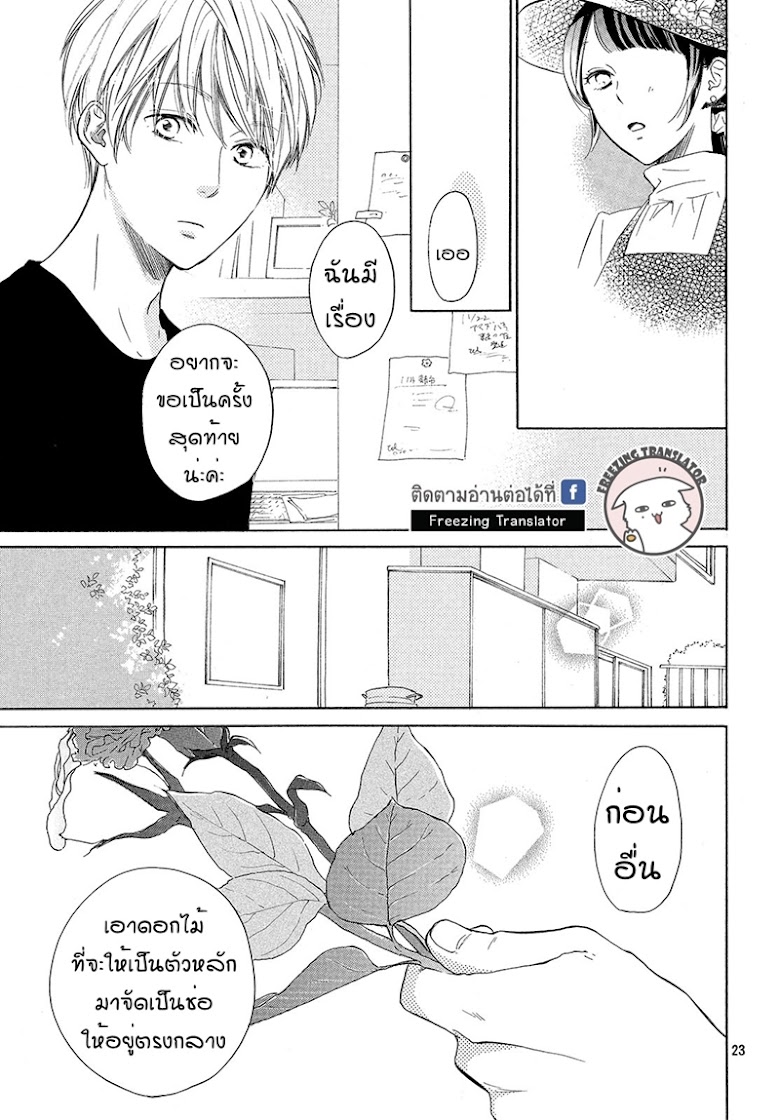 Takane no Ran san - หน้า 23