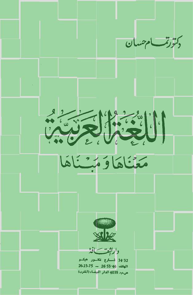 مدخل إلى علم اللغة Arabic Calligraphy