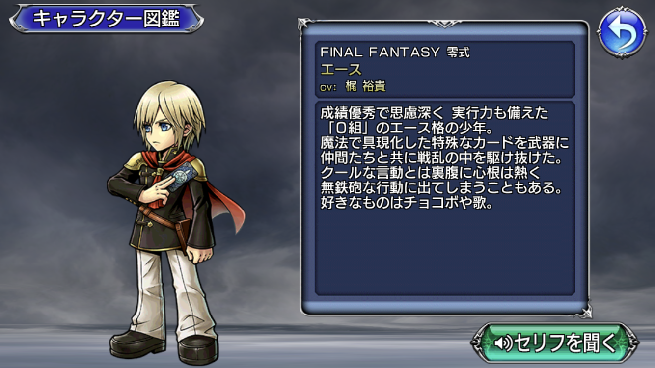 Dffooキャラ性能 エース Ace