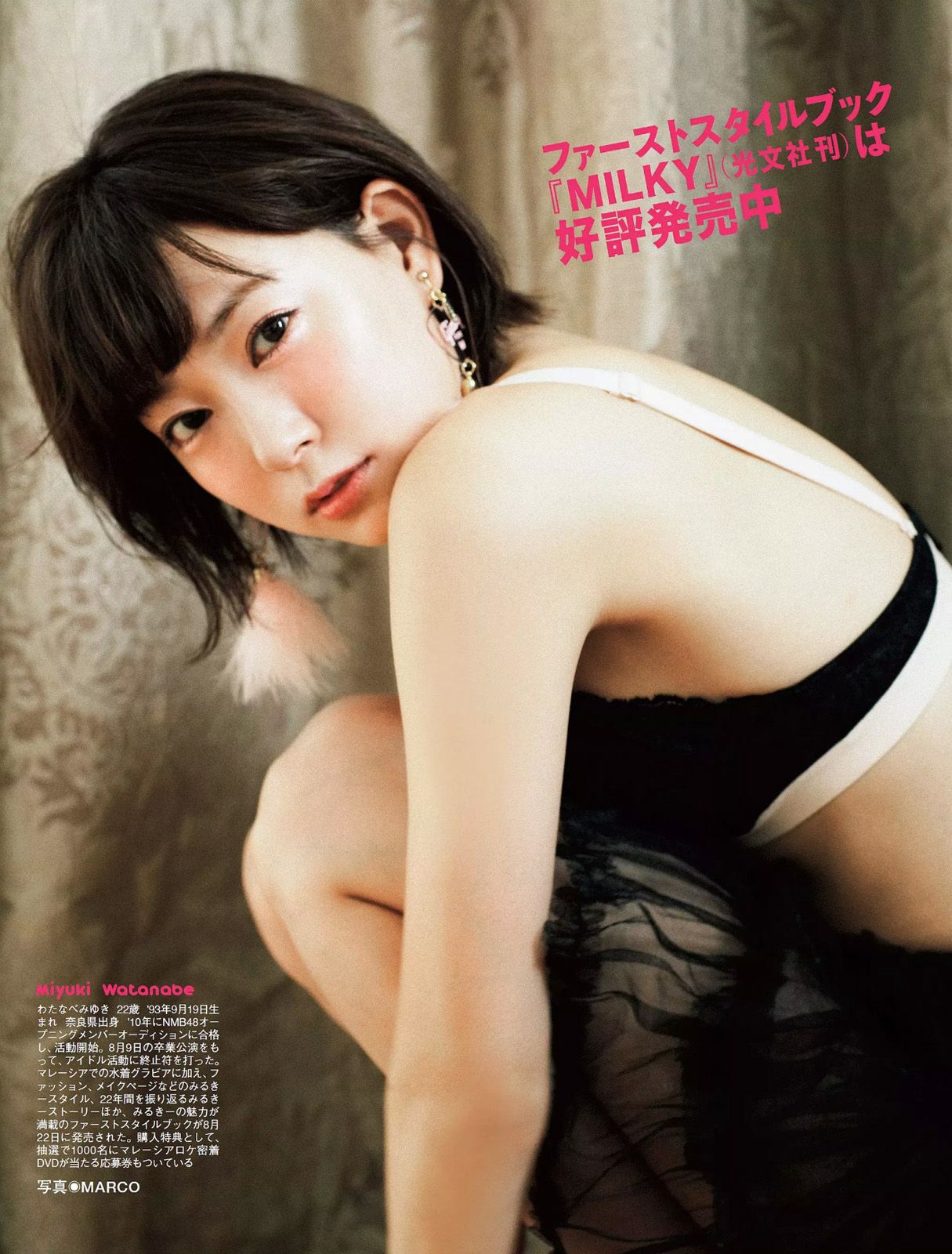 Watanabe Miyuki 渡辺美優紀 NMB48, Flash Magazine 2016.09.06