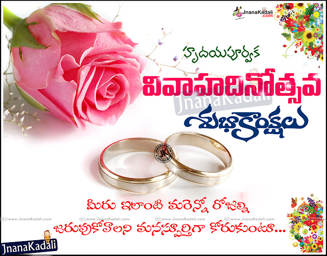 Telugu Marriage Day/ Wedding Anniversary Quotes Greetings with Pictures