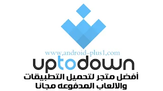 uptodown apk , uptodown.apk , متجر uptodown , تحميل uptodown , تحميل من uptodown , تنزيل uptodown , تطبيق uptodown , متجر uptodown , uptodown للاندرويد , uptodown للايفون , uptodown تحميل  , uptodown download , uptodown العاب , uptodown games , uptodown pc , uptodown whatsapp , uptodown للويندوز , uptodown exe