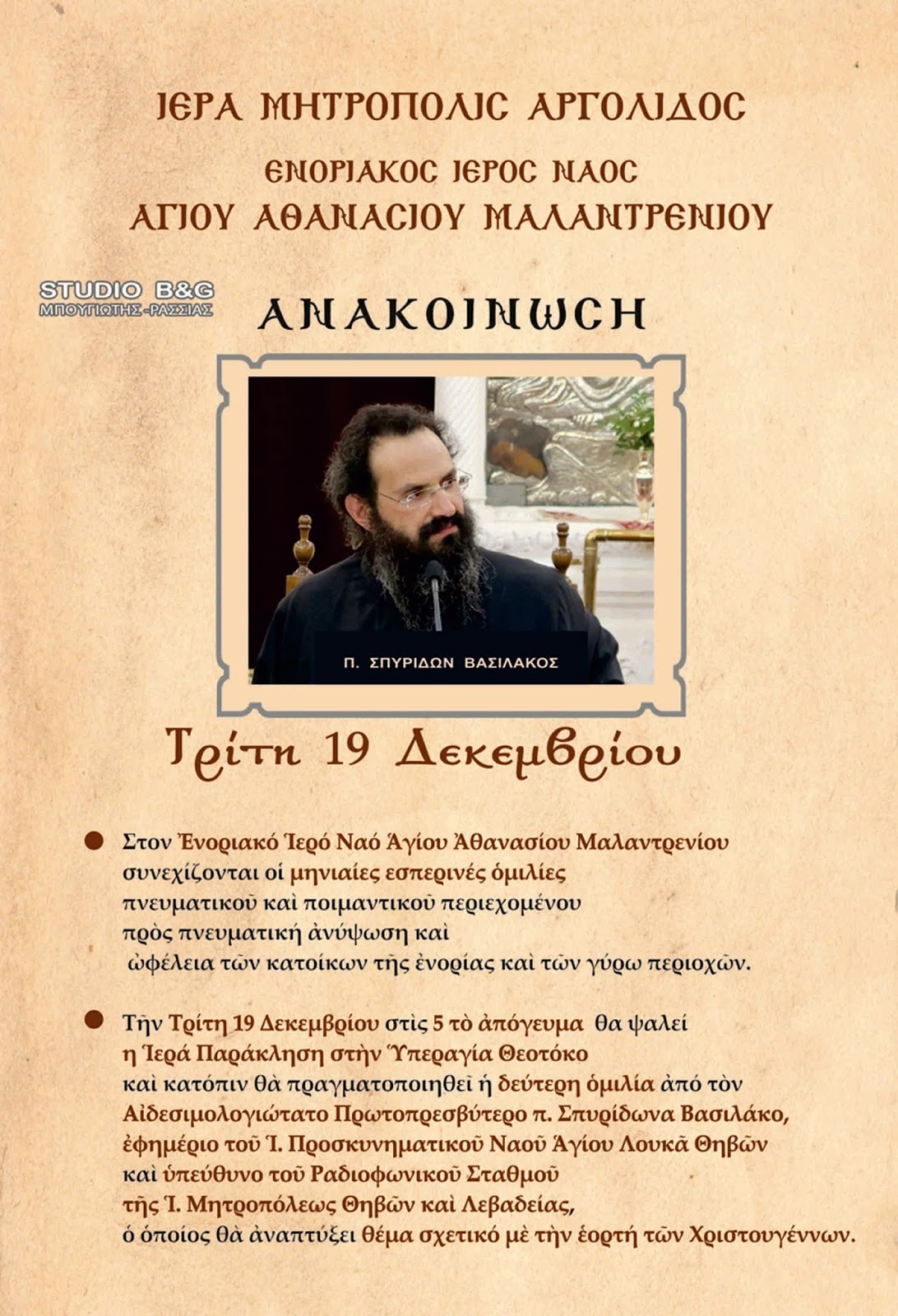 Συνεχίζονται οι πνευματικές συναντήσεις στο ορεινό Μαλαντρένι