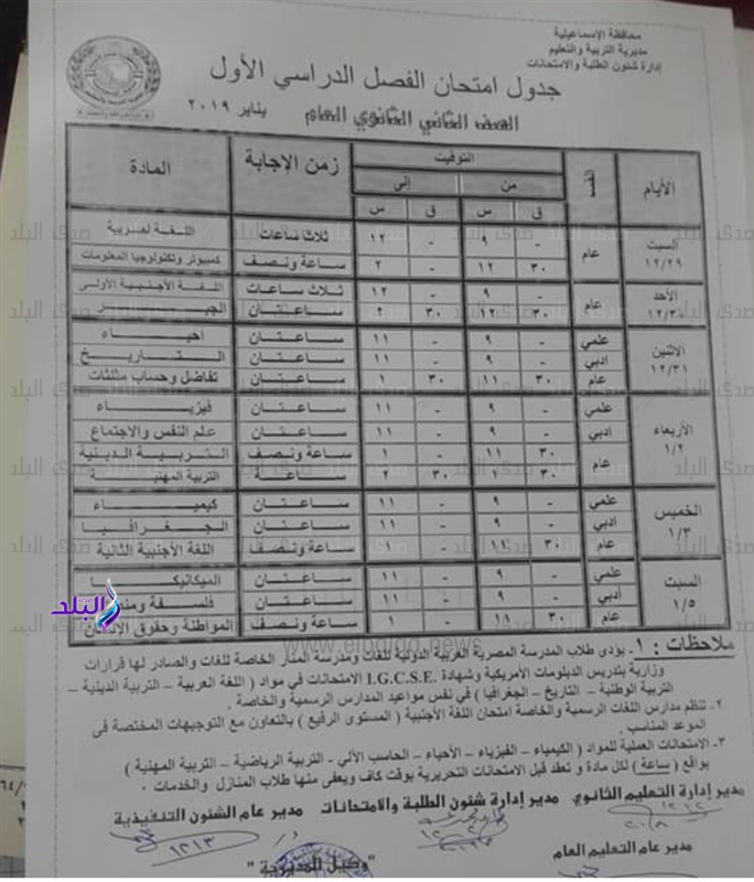 جداول امتحانات نصف العام 2019 محافظة الاسماعيلية 594